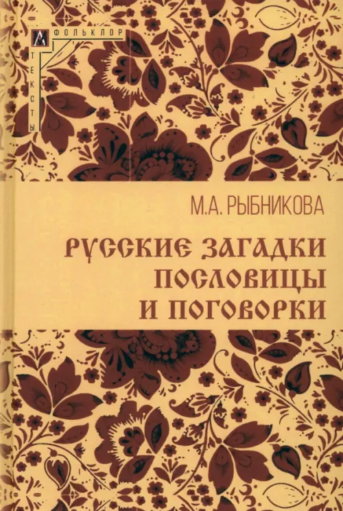 

Русские загадки, пословицы и поговорки, Оранжевый