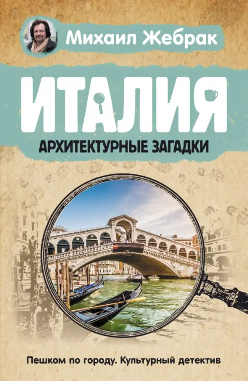 

Италия. Архитектурные загадки, Жёлтый