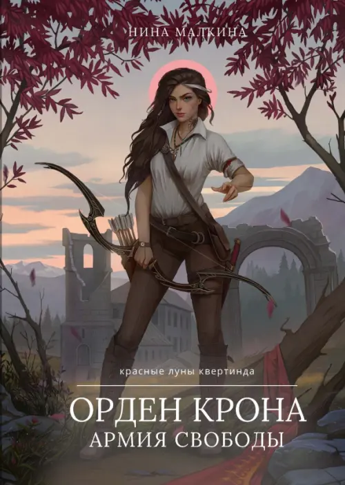 

Орден Крона. Армия Свободы, Серый
