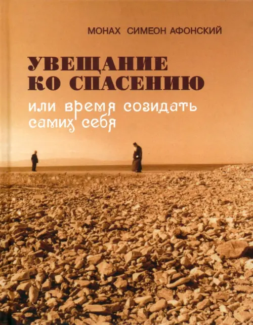 

Увещевание ко спасению или время созидать самих себя, Жёлтый