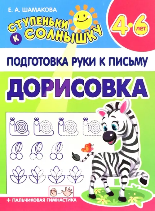 Дорисовка