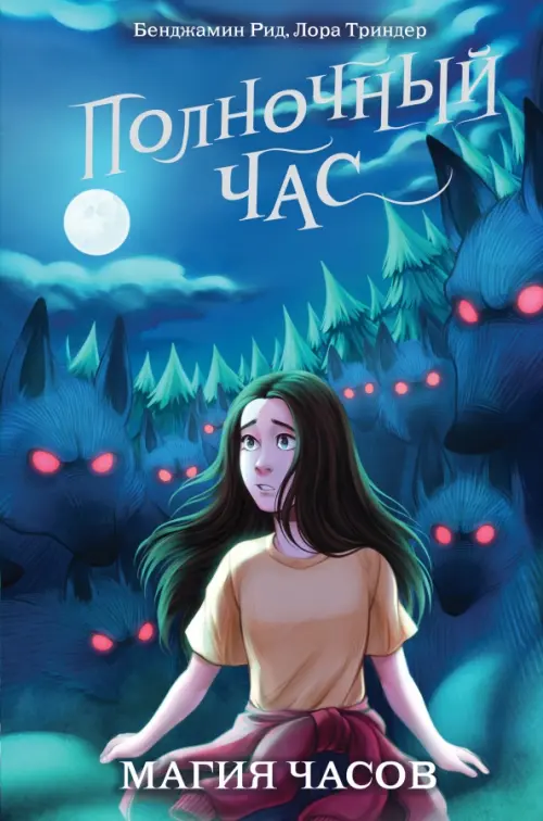

Магия часов, Голубой
