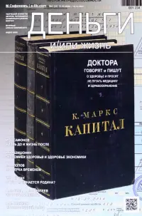 Деньги и/или жизнь? Доктора говорят и пишут о здоровье, и просят не путать медицину со здравоохранением