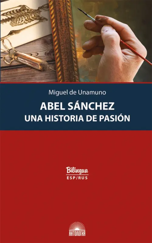 

Авель Санчес. История одной страсти. Abel Sanchez. Una Historia de Pasion, Красный