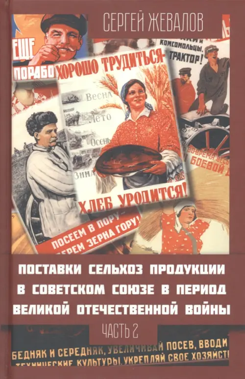 

Поставки сельскохозяйственной продукции в Советском Союзе в период ВОВ. Часть 2, Красный