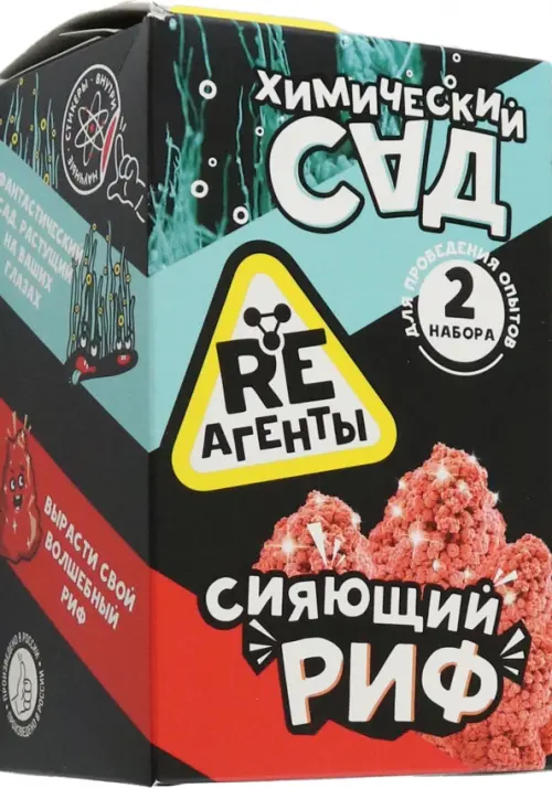 

Набор Сияющий риф и Химический сад