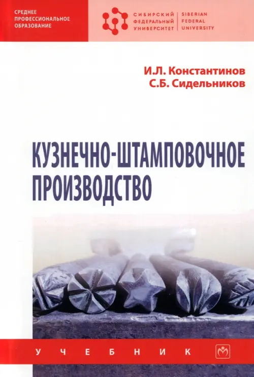 

Кузнечно-штамповочное производство, Белый