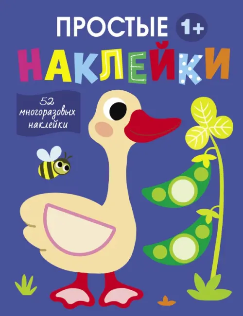 

Простые наклейки. Выпуск 2. Гусь, Синий