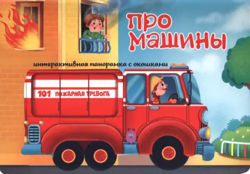 

Про машины
