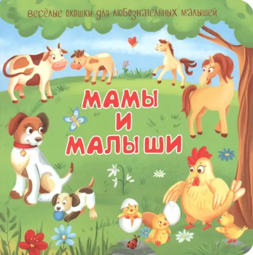 

Мамы и малыши, Зелёный