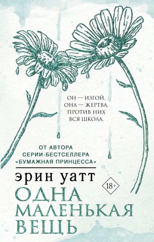 

Одна маленькая вещь, Зелёный