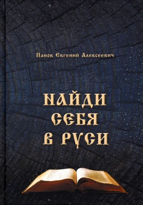 

Найти себя в Руси, Синий