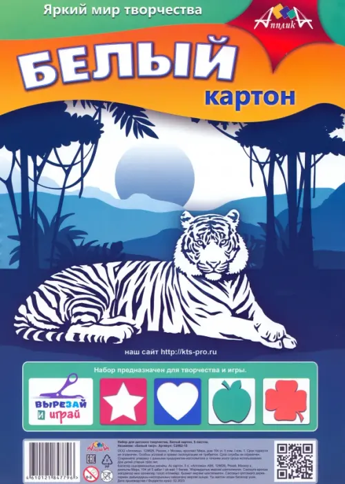 

Картон белый Белый тигр, 5 листов