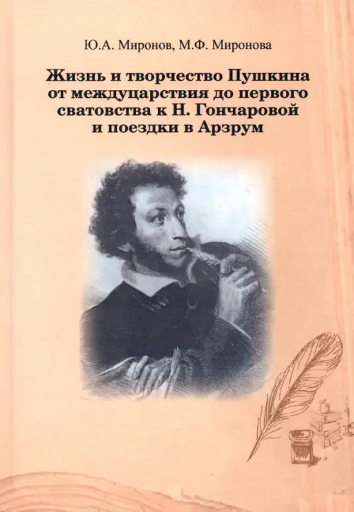 

Жизнь и творчество Пушкина от междуцарствия до первого сватовства, Жёлтый
