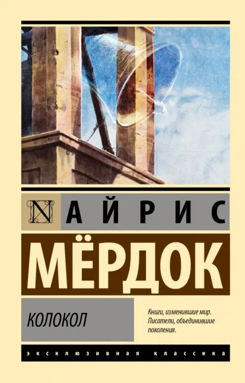 

Колокол, Жёлтый