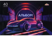 Альбом для рисования Авто, 40 листов