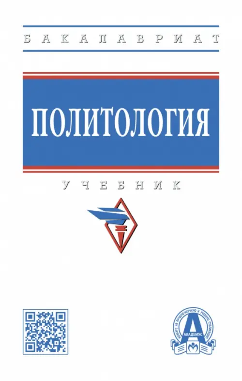 

Политология. Учебник, Белый