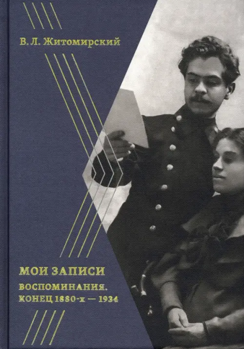 

Мои записи. Конец 1880-х -1934, Серый