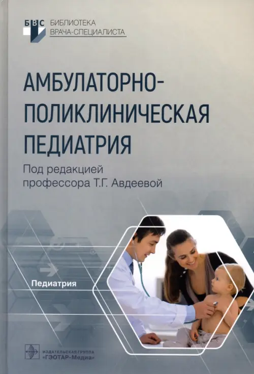 

Амбулаторно-поликлиническая педиатрия, Серый