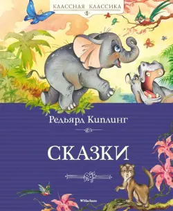 Сказки