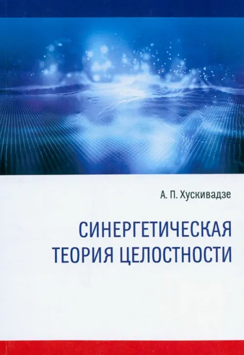 

Синергетическая теория целостности, Синий
