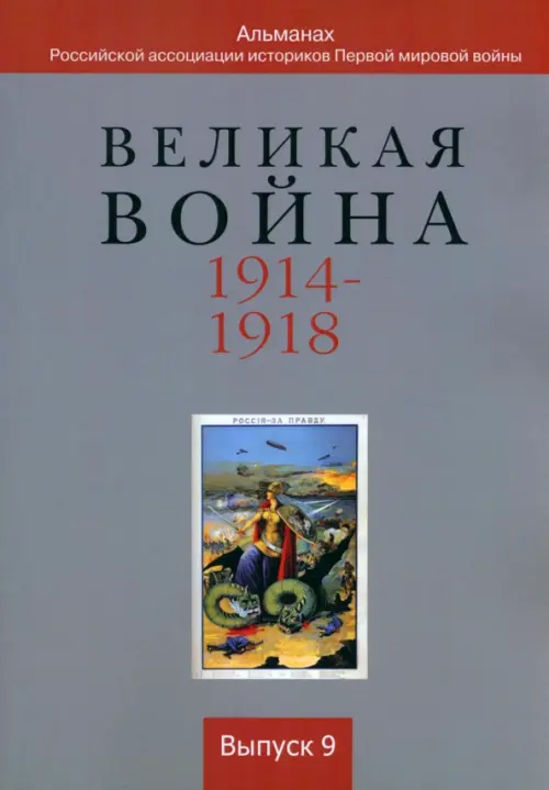 

Великая война 1914-1918. Выпуск 9, Серый