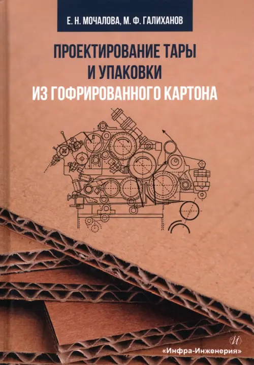 

Проектирование тары и упаковки из гофрированного картона, Оранжевый