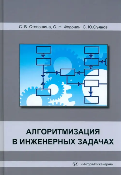 

Алгоритмизация в инженерных задачах, Серый
