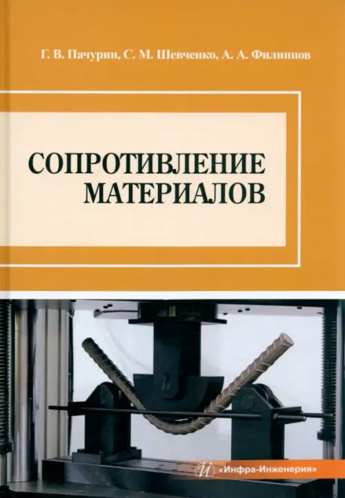 

Сопротивление материалов, Оранжевый