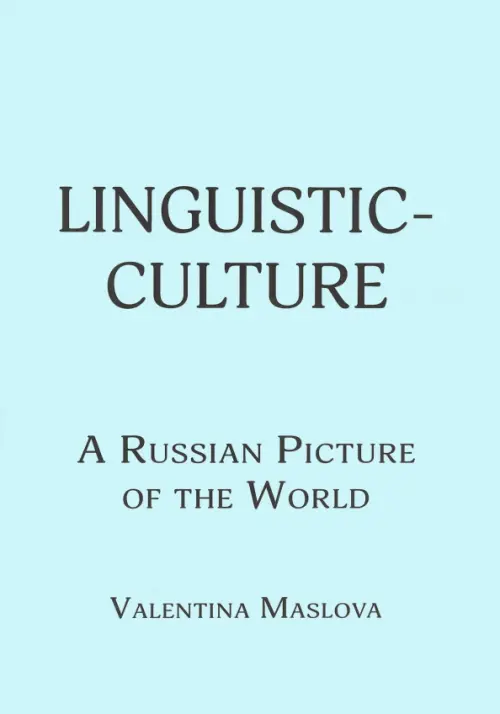 Linguistic-culture. A Russian Picture of the World - Maslova Valentina