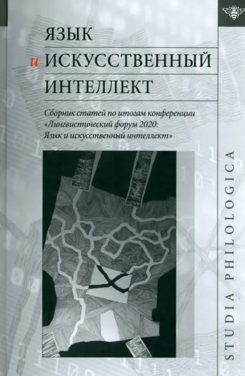 

Язык и искусственный интеллект. Сборник статей, Серый