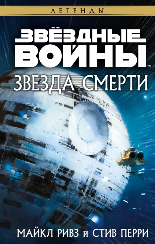 

Звёздные войны. Звезда Смерти, Синий
