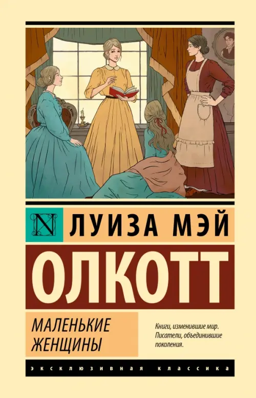 

Маленькие женщины, Жёлтый