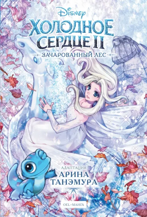 

Холодное сердце 2. Зачарованный лес, Фиолетовый