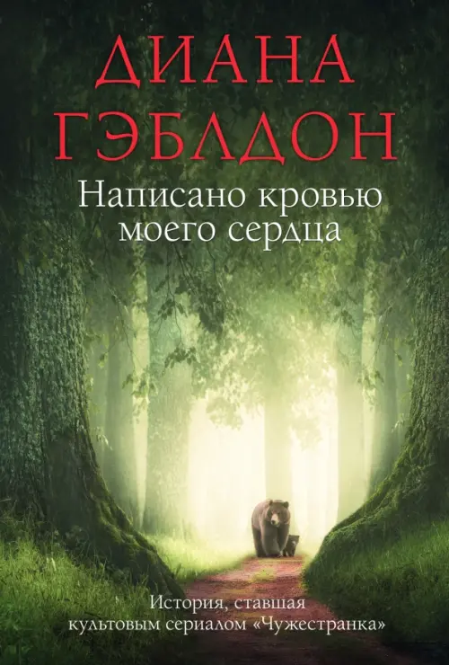 

Написано кровью моего сердца, Зелёный