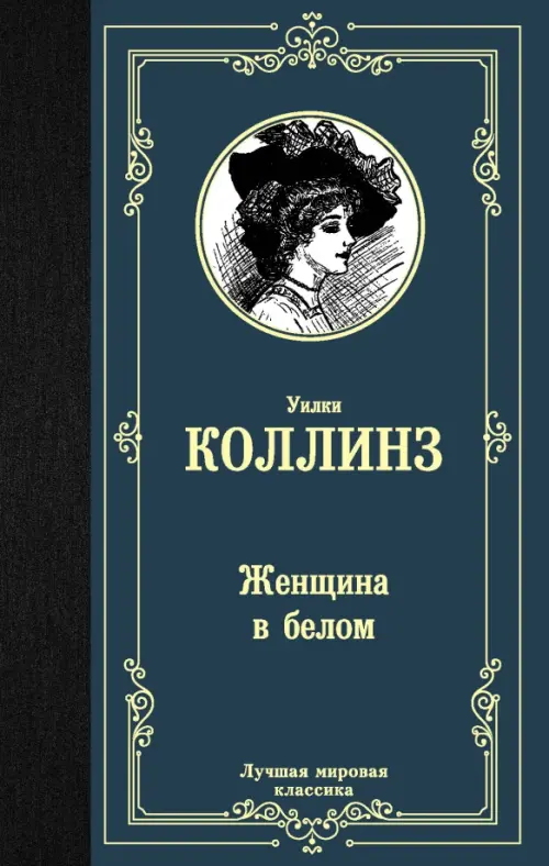 

Женщина в белом, Синий
