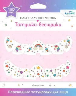 Переводные татуировки для лица. Cute rainbow