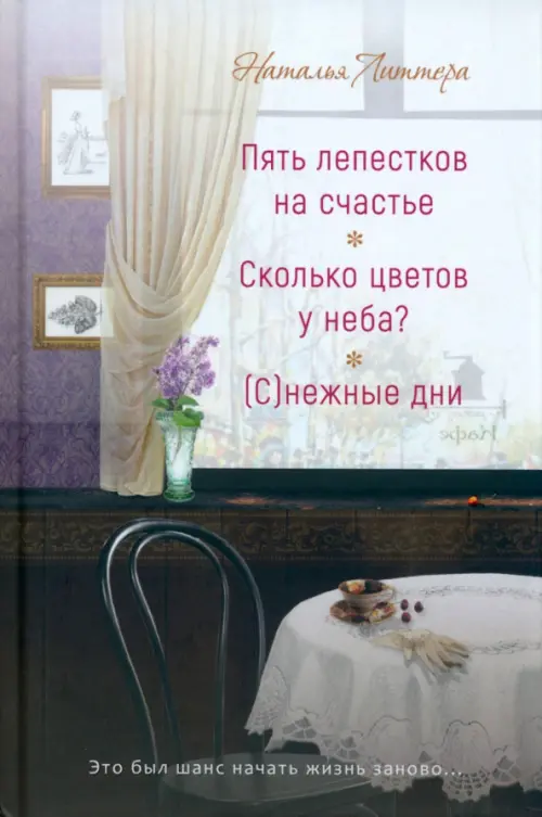 

Пять лепестков на счастье. Сколько цветов у неба