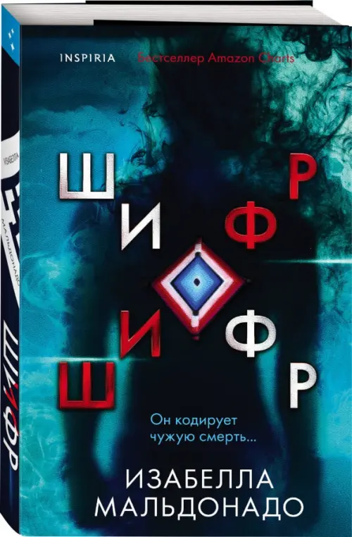 

Шифр, Чёрный