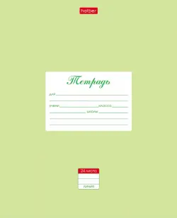 Тетрадь Пастель. Салатовая, 24 листа, А5, линия