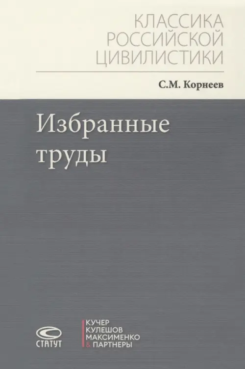 

Избранные труды, Серый