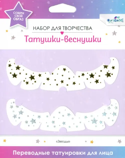 

Переводные татуировки для лица. Shining stars