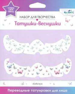 Переводные татуировки для лица. Butterflies