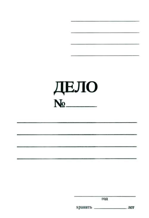 

Обложка Дело, без скоросшивателя, Белый