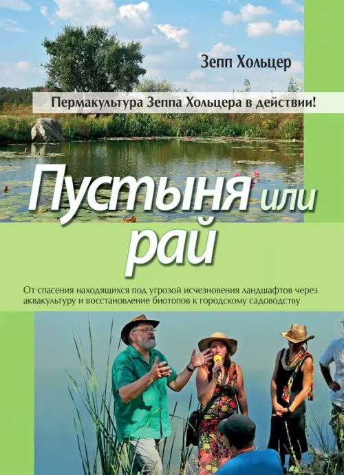 

Пустыня или рай, Зелёный