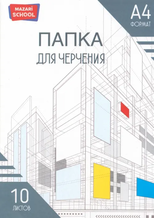 

Папка для черчения, А4, 10 листов, Белый