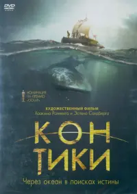 2DVD Жизнь Пи. Кон-Тики