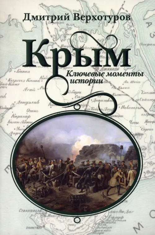 

Крым. Ключевые моменты истории, Зелёный