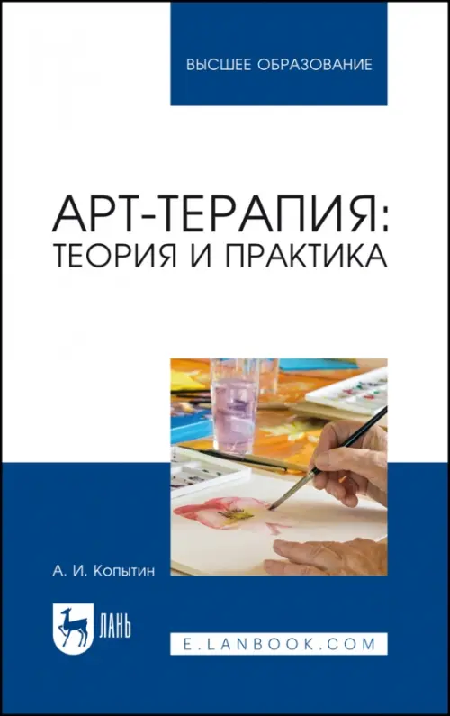 

Арт-терапия. Теория и практика, Белый
