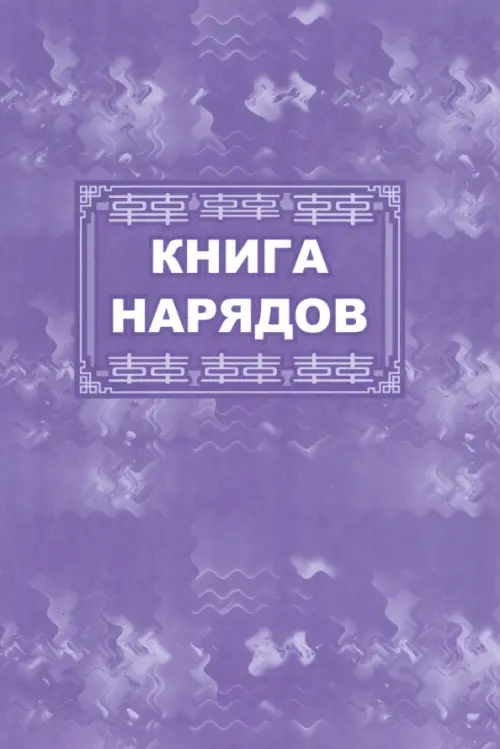 

Книга нарядов, Фиолетовый